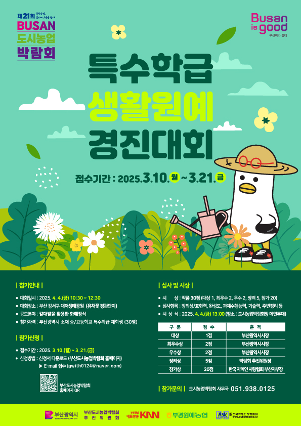 특수학급 생활원예 경진대회